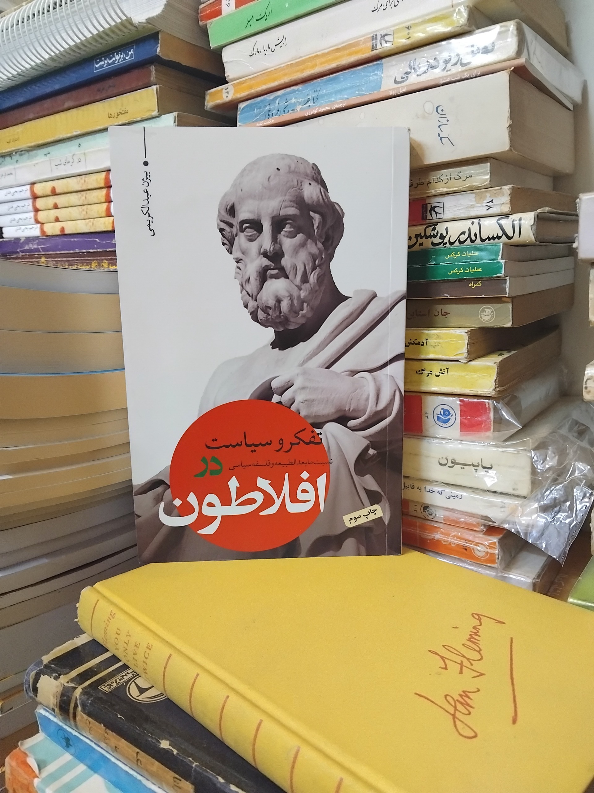 تفکر و سیاست در افلاطون، مابعدالطبیعه 80 ت