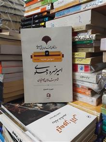 امیرخسرو