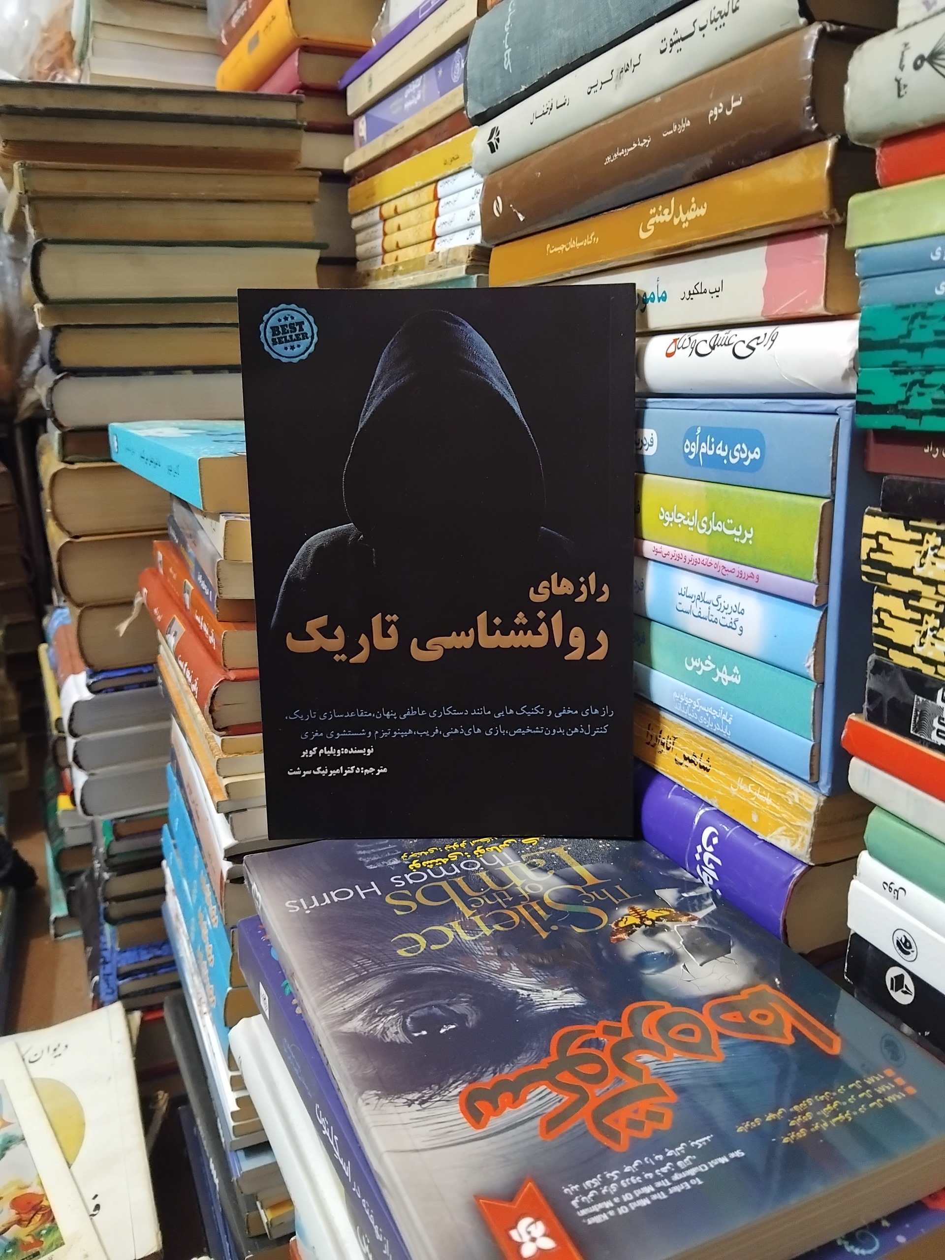 رازهای روانشناسی تاریک/ هک ذهنی 55 ت