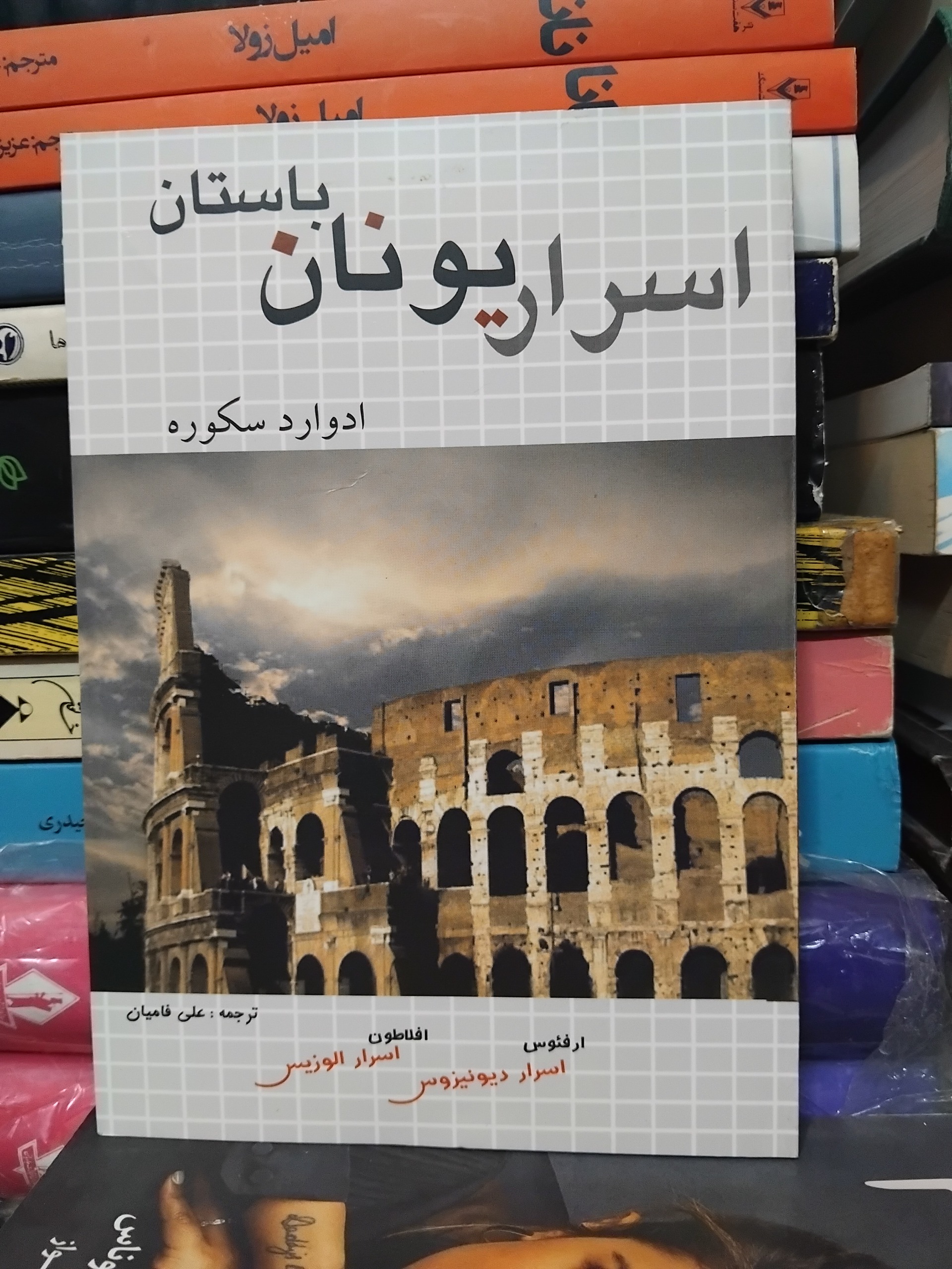 اسرار یونان باستان، مطالب حیرت انگیز 55 ت