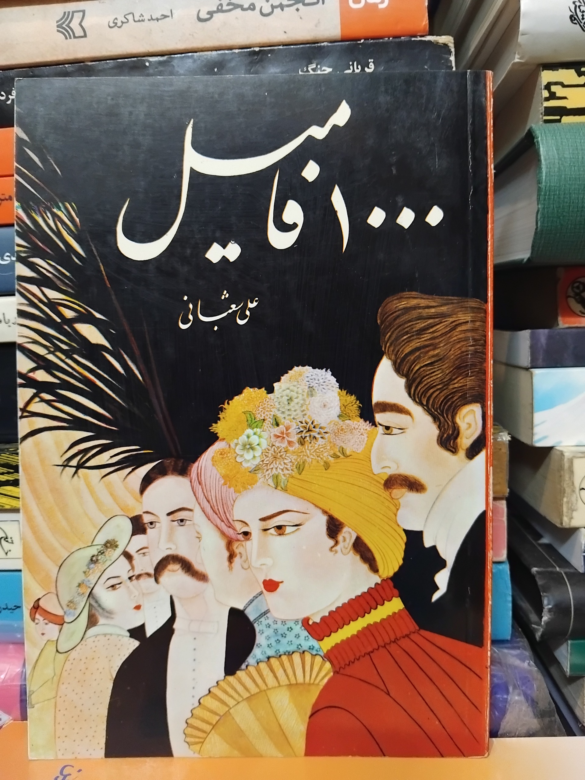 1000 فامیل/ باند 1000 فامیل که بودند؟ 70 ت