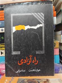 راه