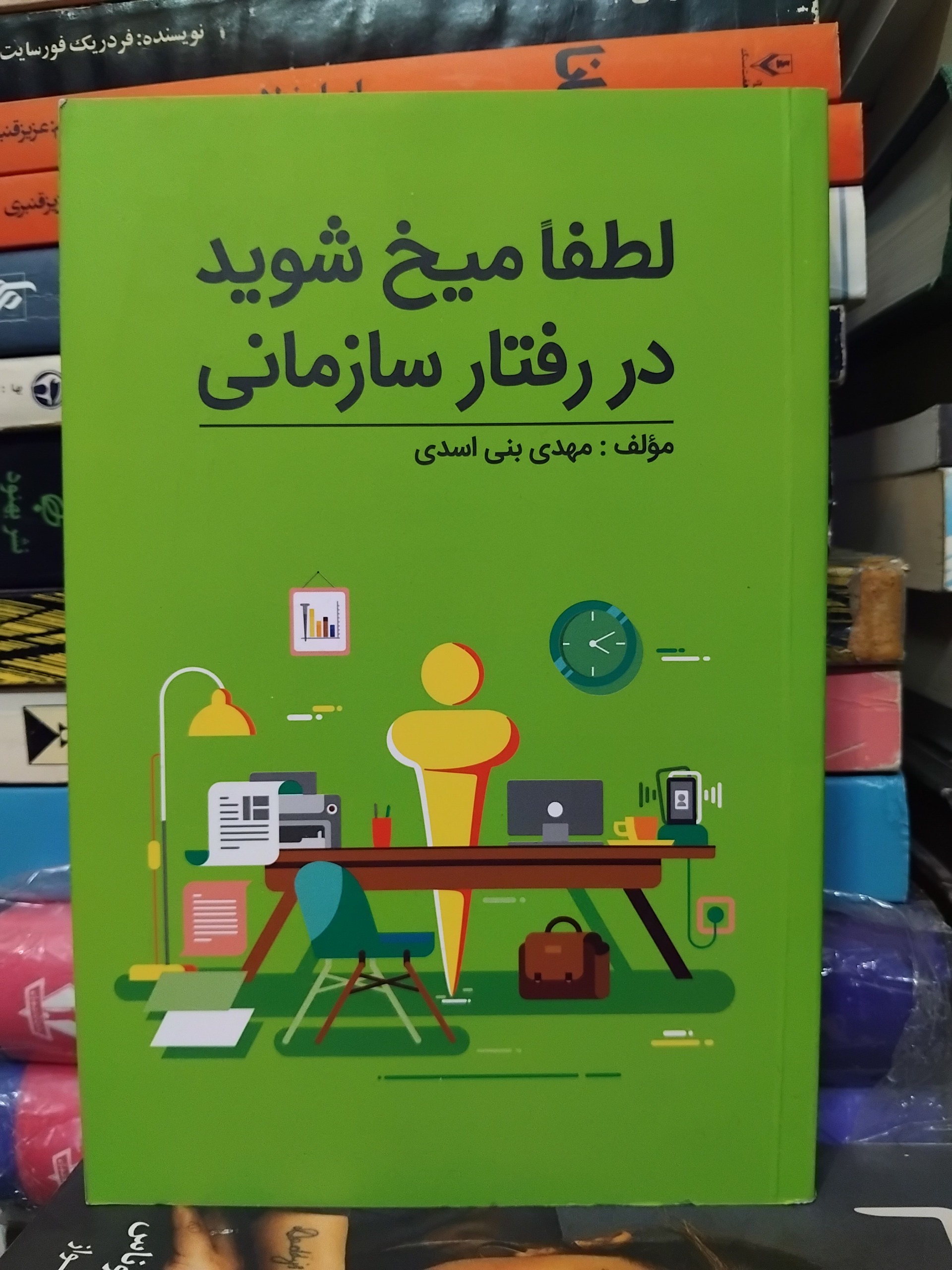 اصلاح رفتار سازمانی، روشهای نوین/مناسب مدیران 70 ت