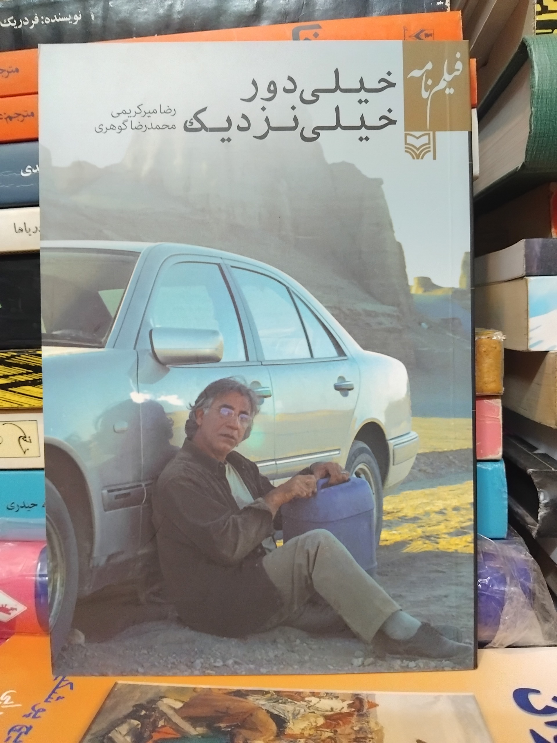 خیلی دور خیلی نزدیک/ فیلمنامه 55 ت