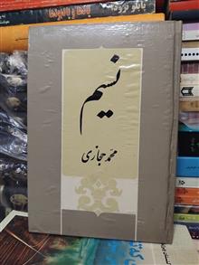 نسیم/