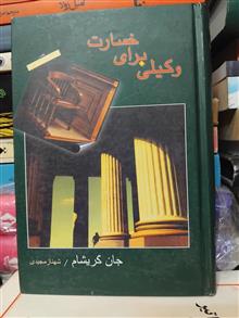 وکیلی