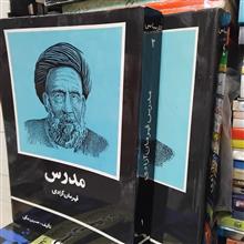 مدرس/
