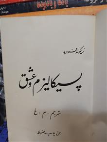 پسیکالیزم