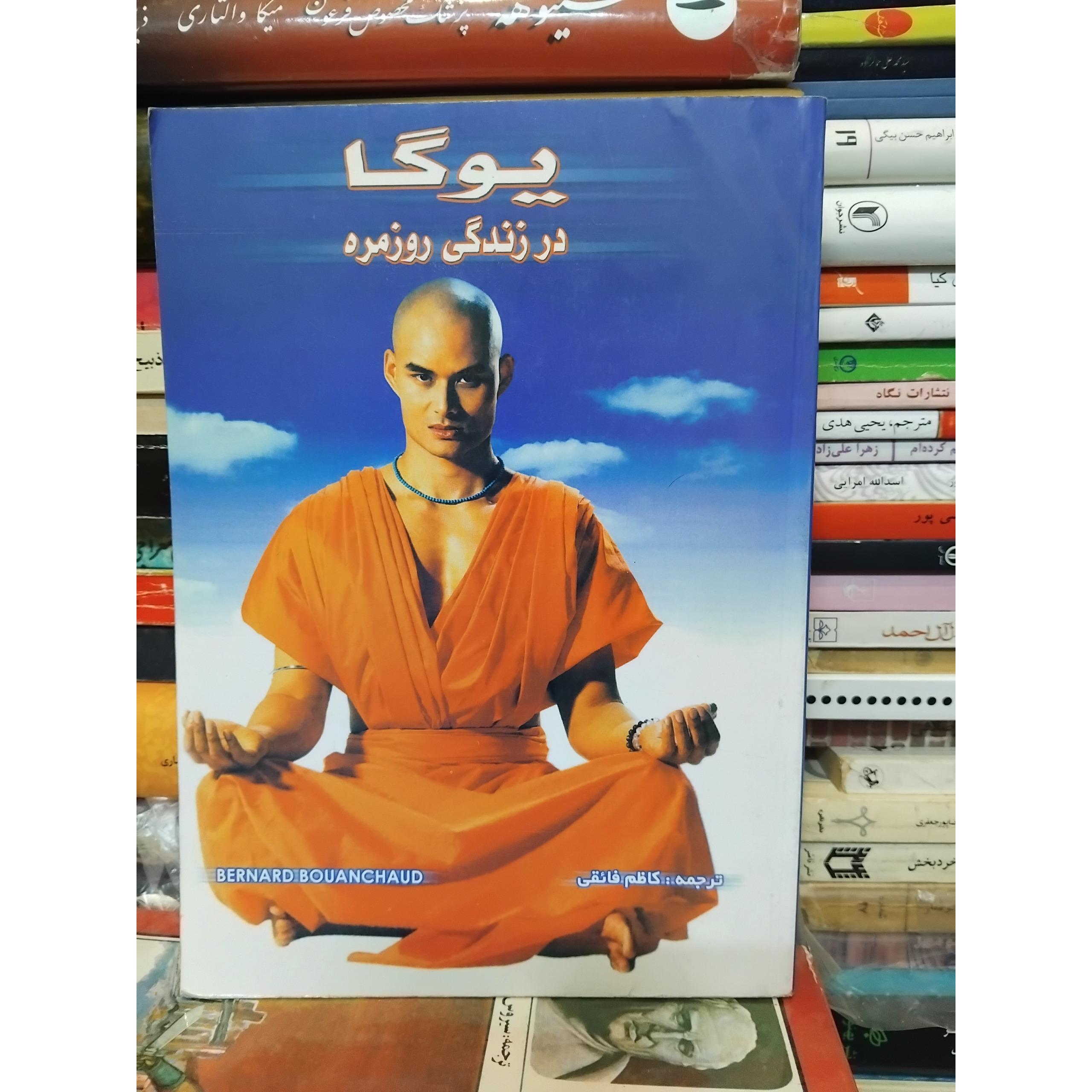 یوگا در زندگی روزمره/آرامش روحی،توضیحات کامل 100 ت