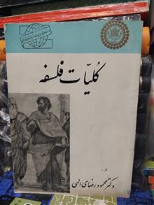 کلیات