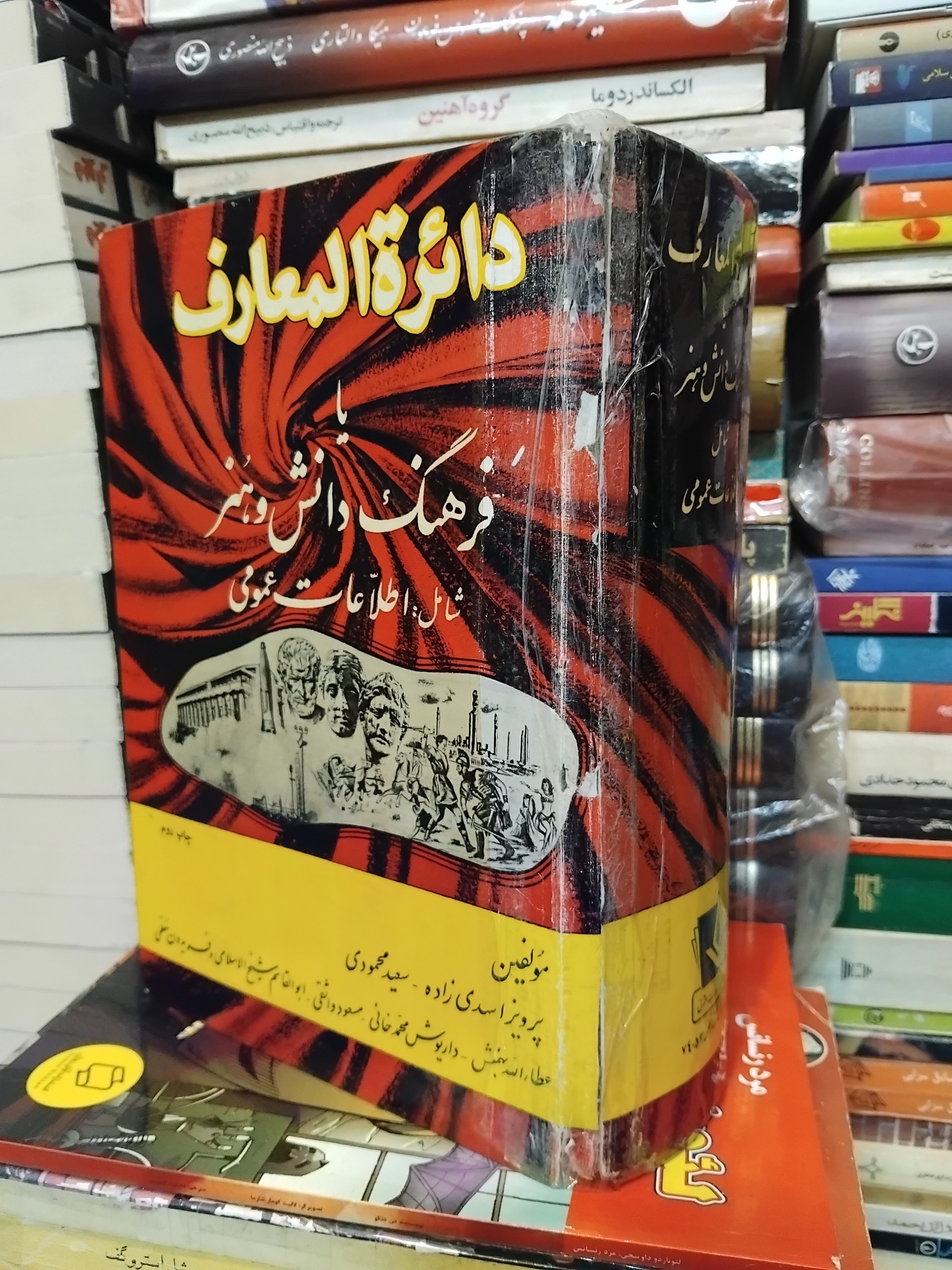 دائره المعارف قدیمی/ چاپ 1345، عکس اعلیحضرت