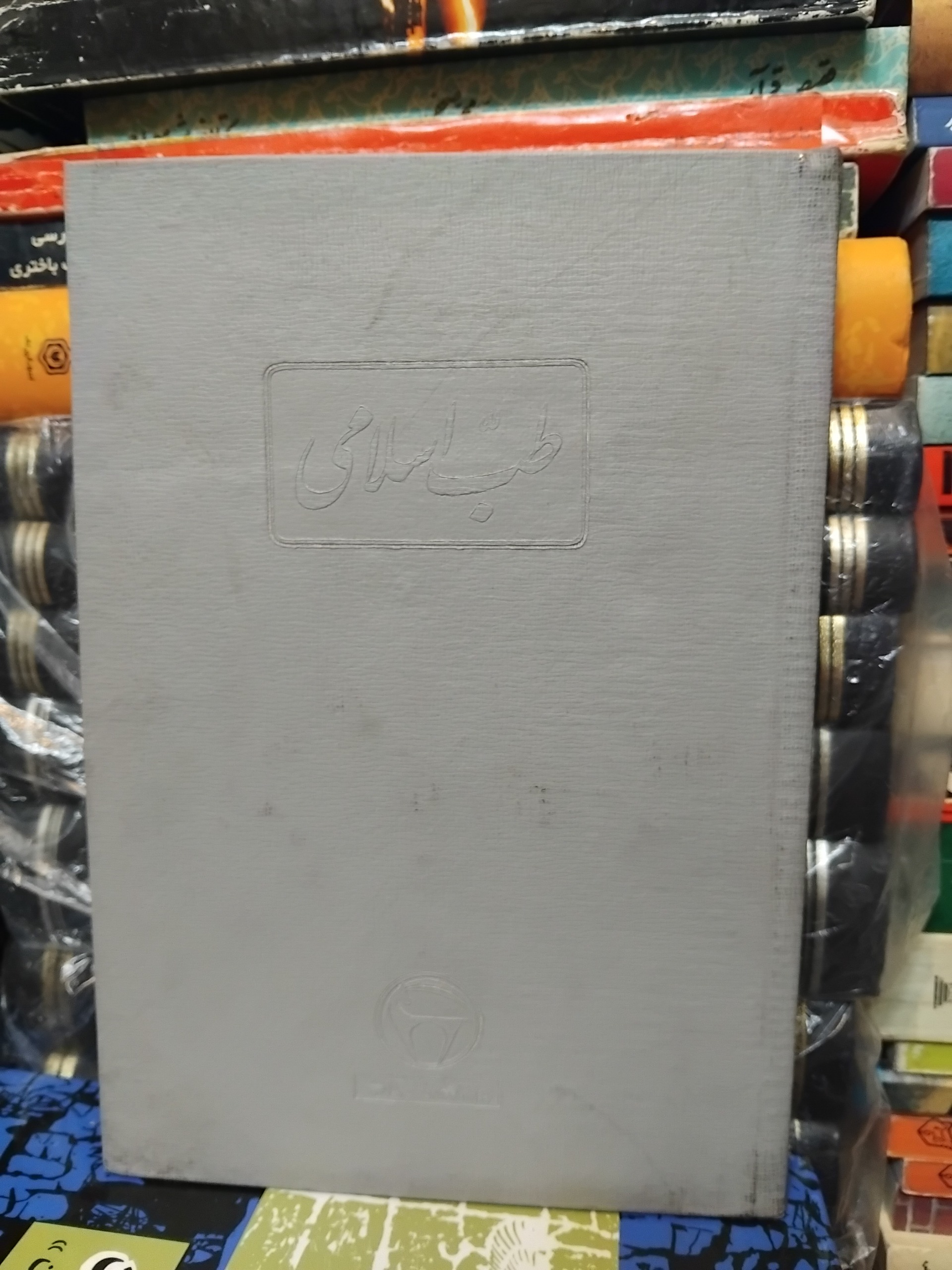 طب اسلامی/ سنتی، چاپ بنگاه، فرمان اعلیحضرت 100 ت