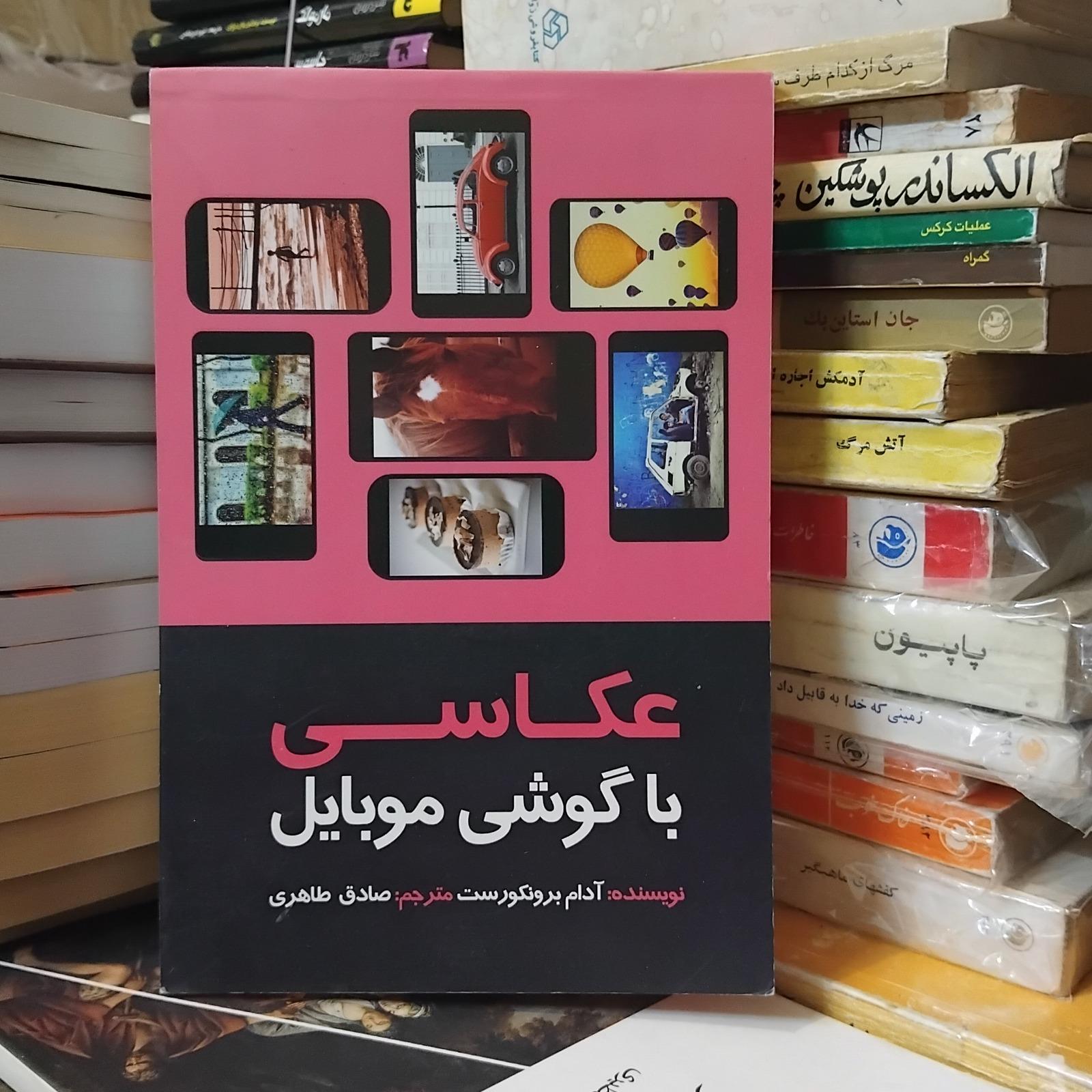 عکاسی با موبایل/ توضیحات کامل عکسهای دیدنی