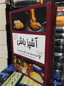 آشپزباشی/