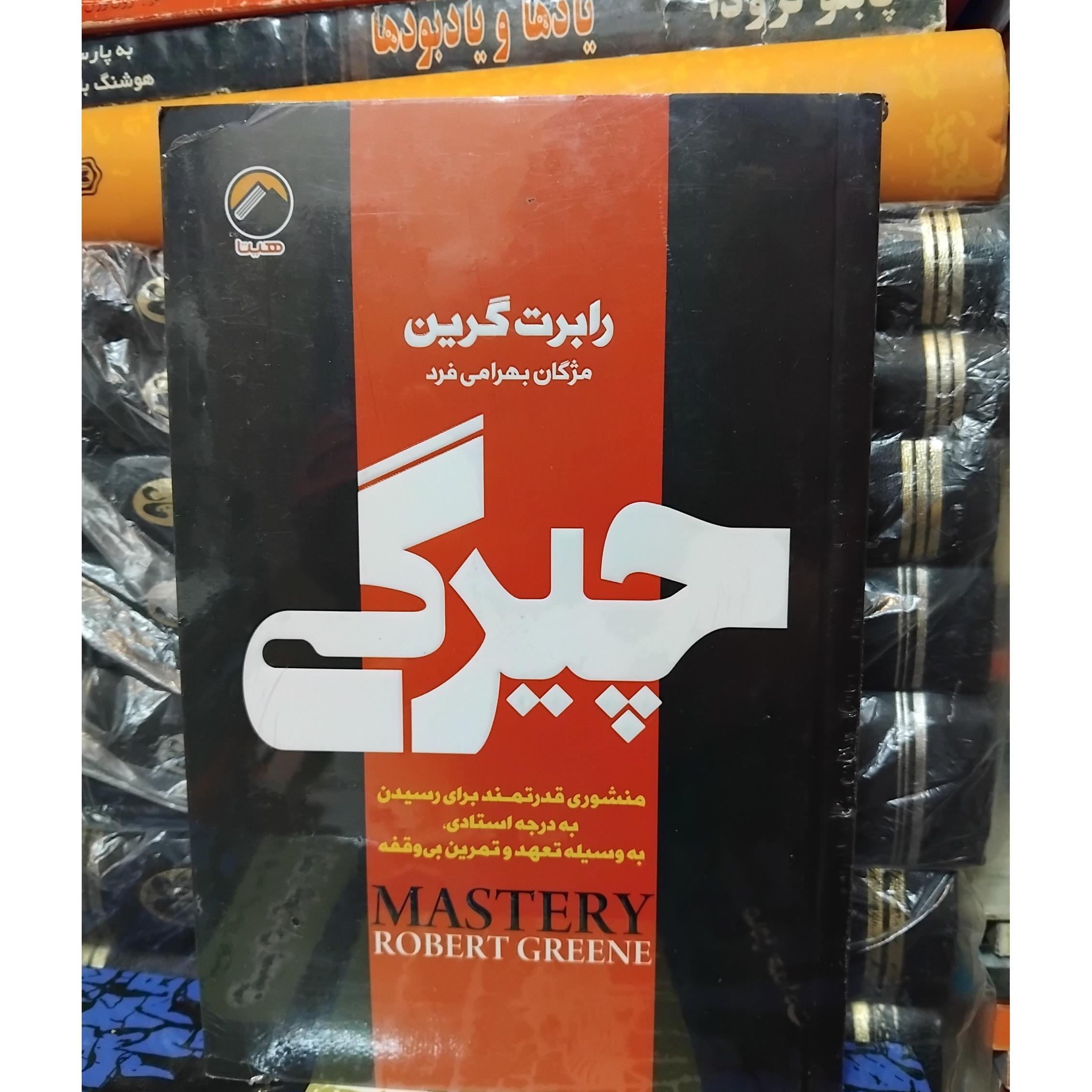 چیرگی/ رسیدن به مقام استادی در هر زمینه 100 ت