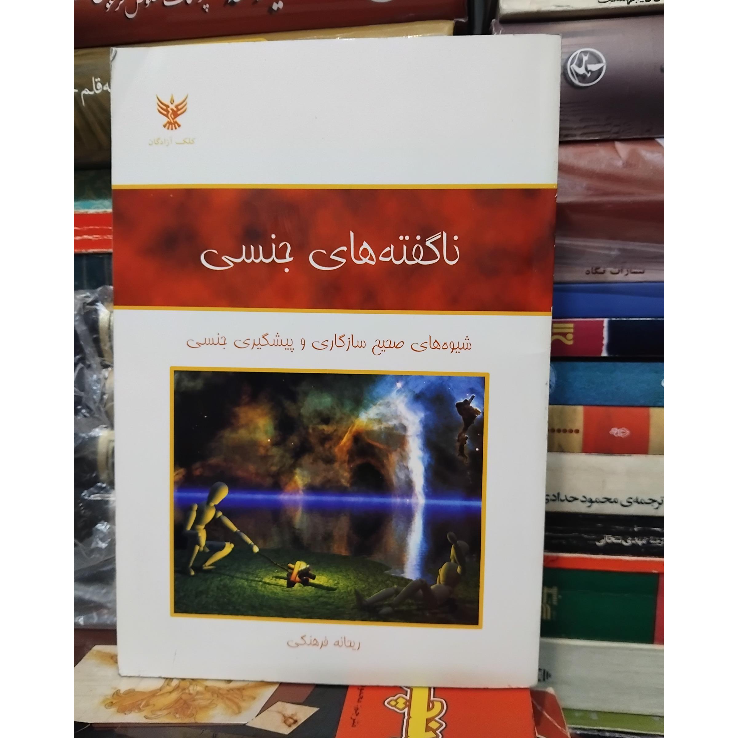 ناگفته های جنسی/ شیوه های صحیح جنسی 70 ت