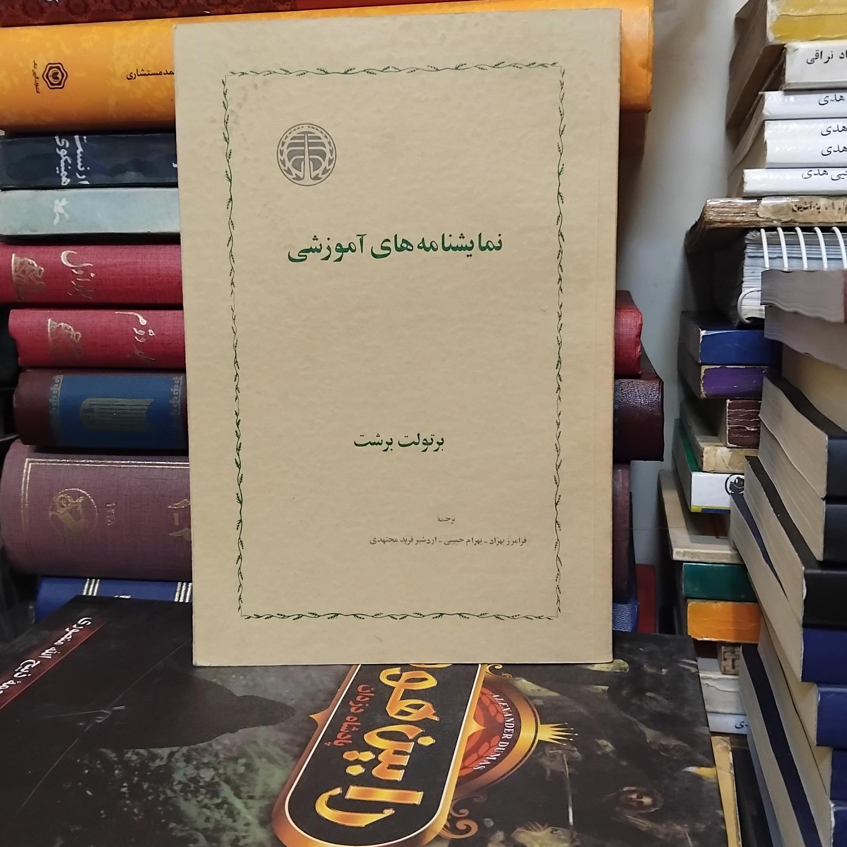 نمایشنامه های آموزشی/ برتولت برشت، کلکسیونی