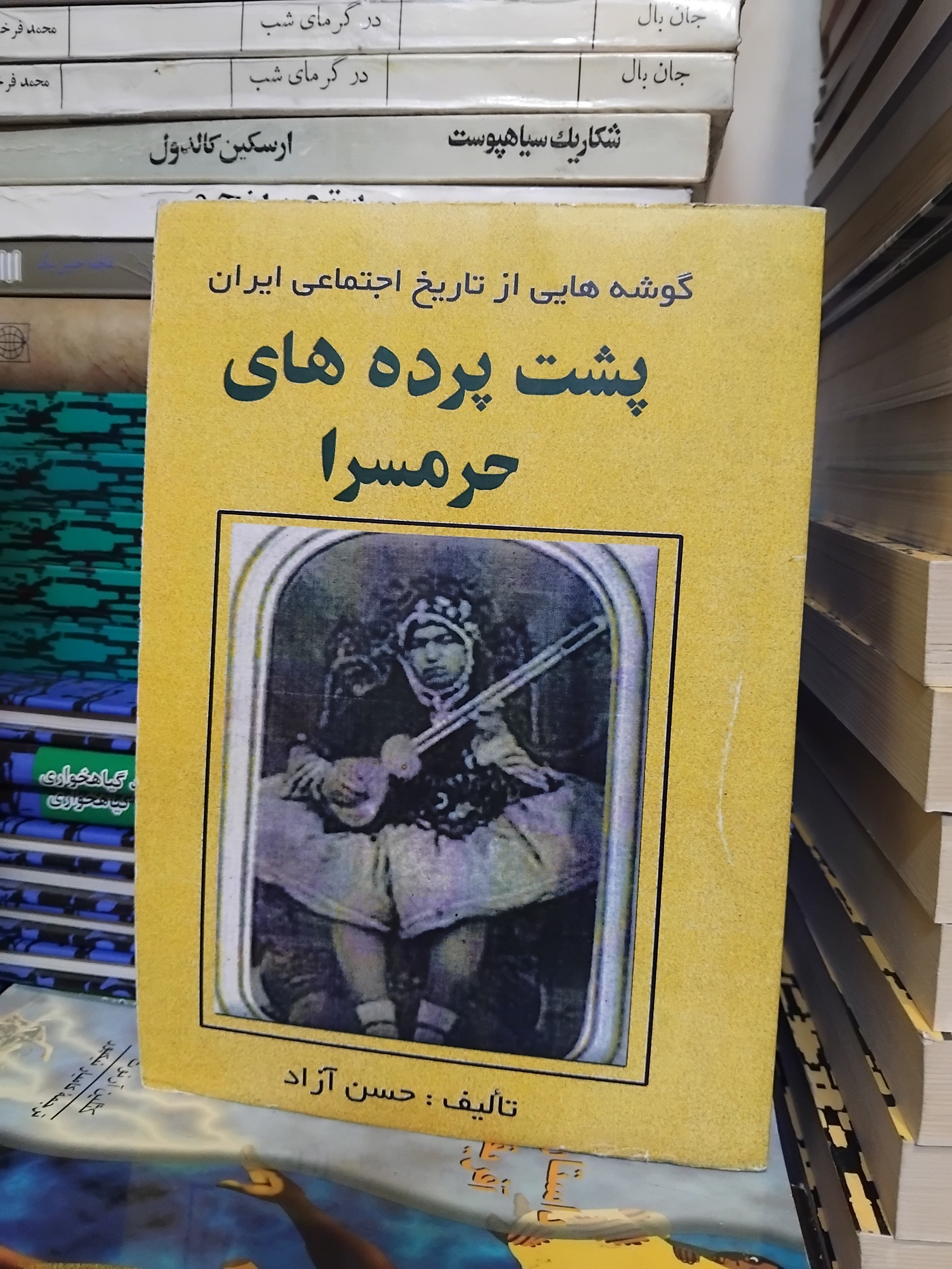 پشت پرده حرمسرا/ چاپ 1357 بدون سانسور