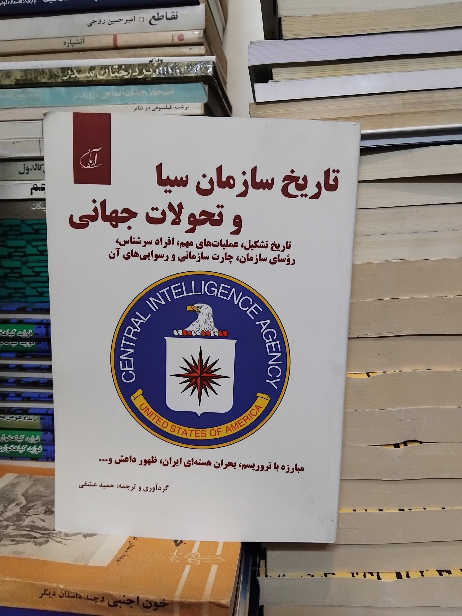 تاریخ سازمان سیا و تحولات جهان/اسرار پشت پرده