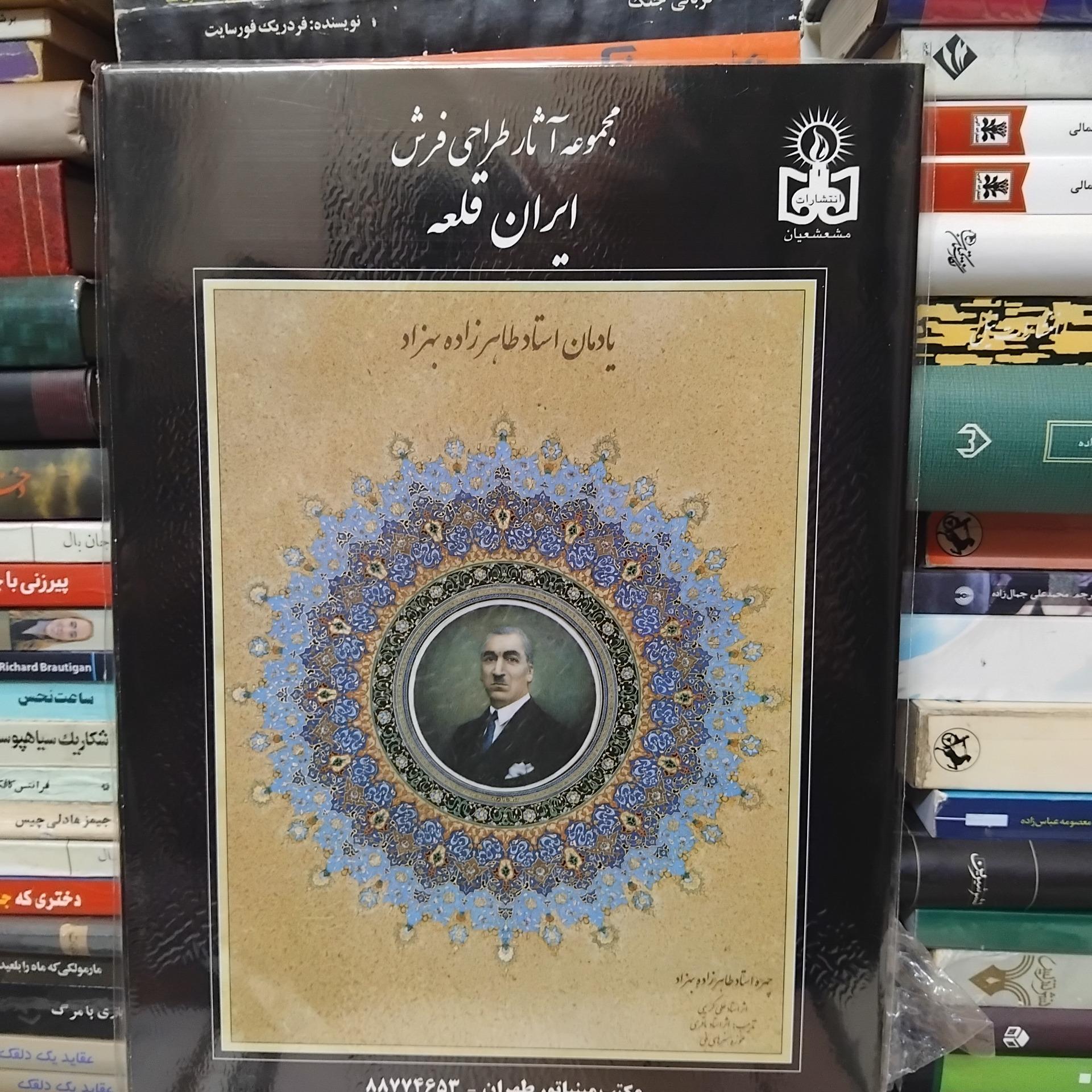 آثار طراحی فرش ایران قلعه/ پاکت مخصوص 100 ت