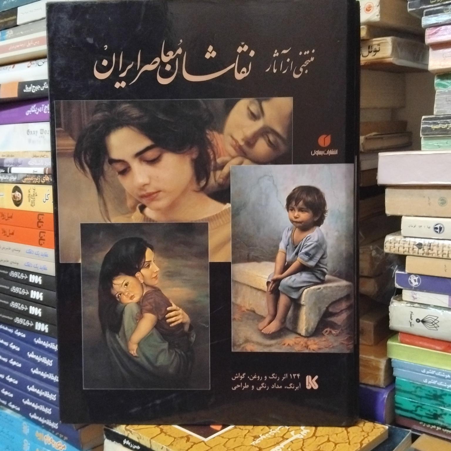 منتخب زیباترین آثار نقاشان معاصر/ نفیس