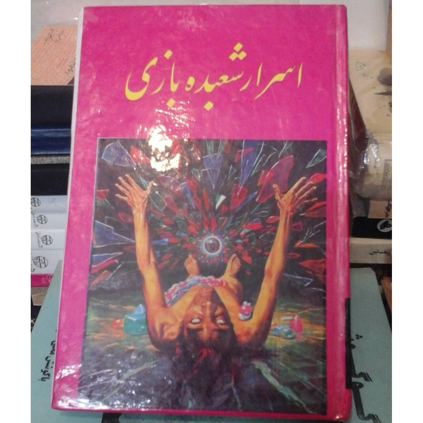 اسرار شعبده بازی/ ریزه کاری علمی و سرگرمی 60 ت