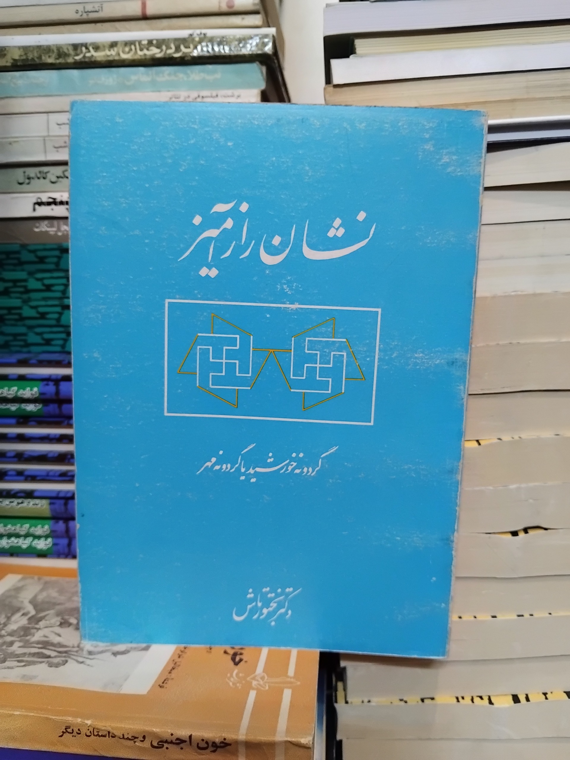 نشان رازآمیز/ اسرار نشان صلیب شکسته آریایی