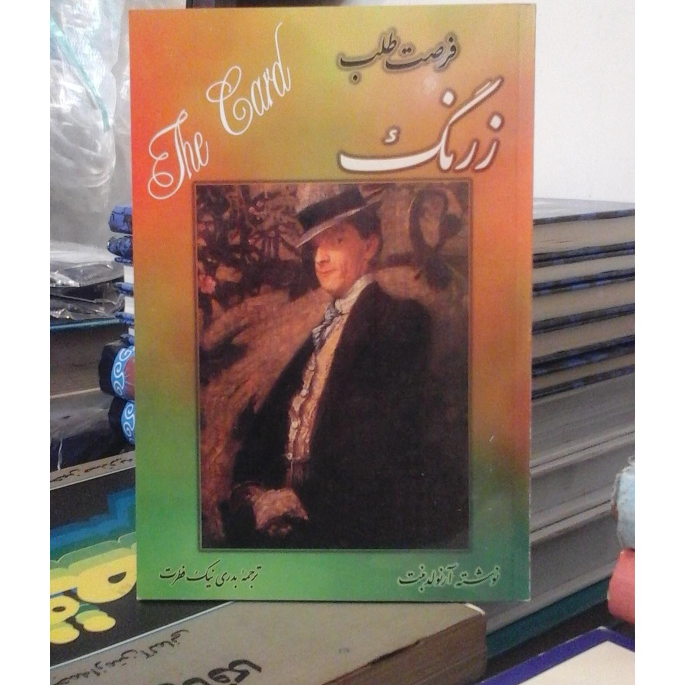 فرصت طلب زرنگ/ ماجرای یک کارچاق کن 60 ت