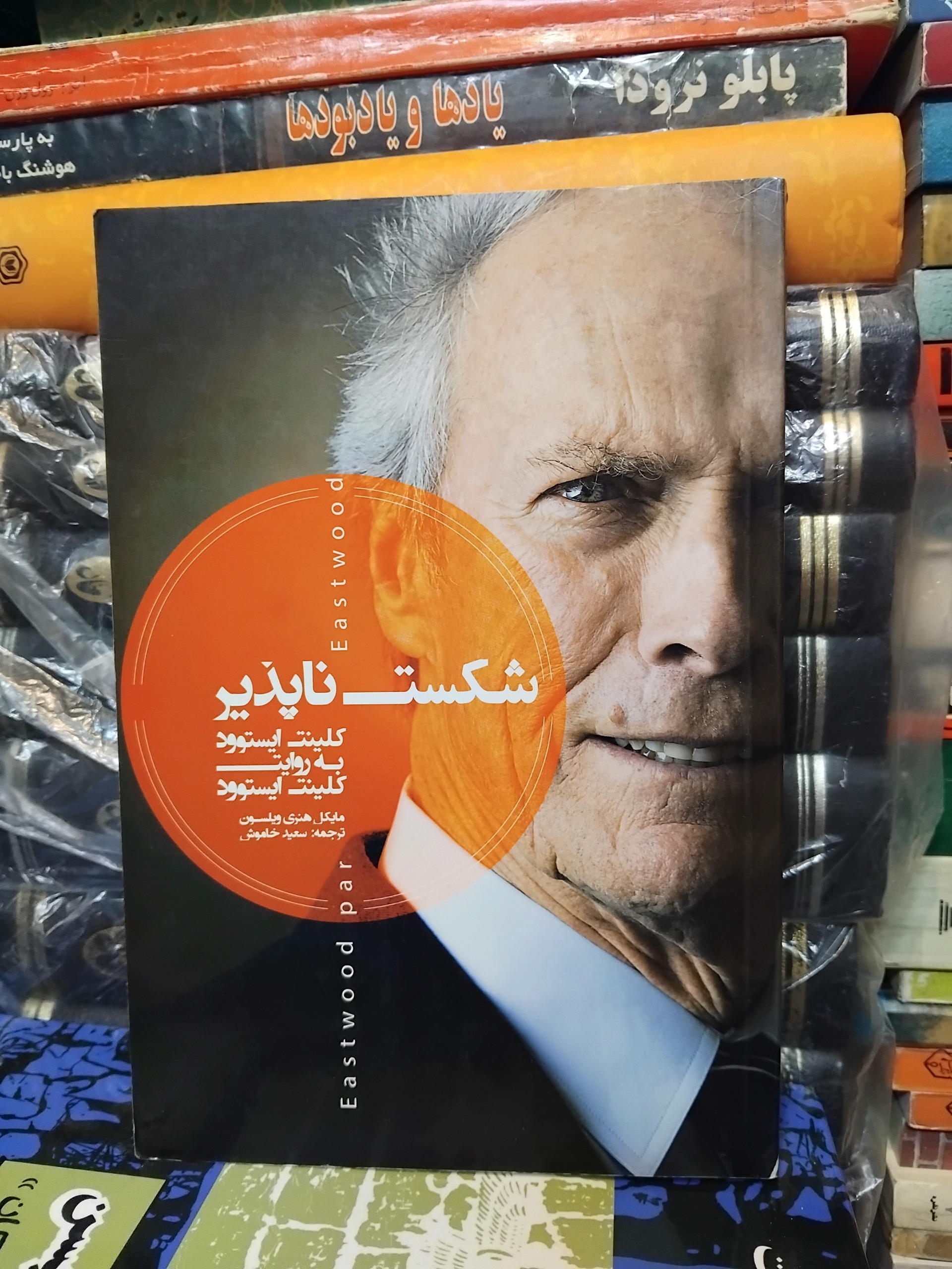 شکست ناپذیر/بررسی آثار سینمایی کلینت ایستوود 100 ت