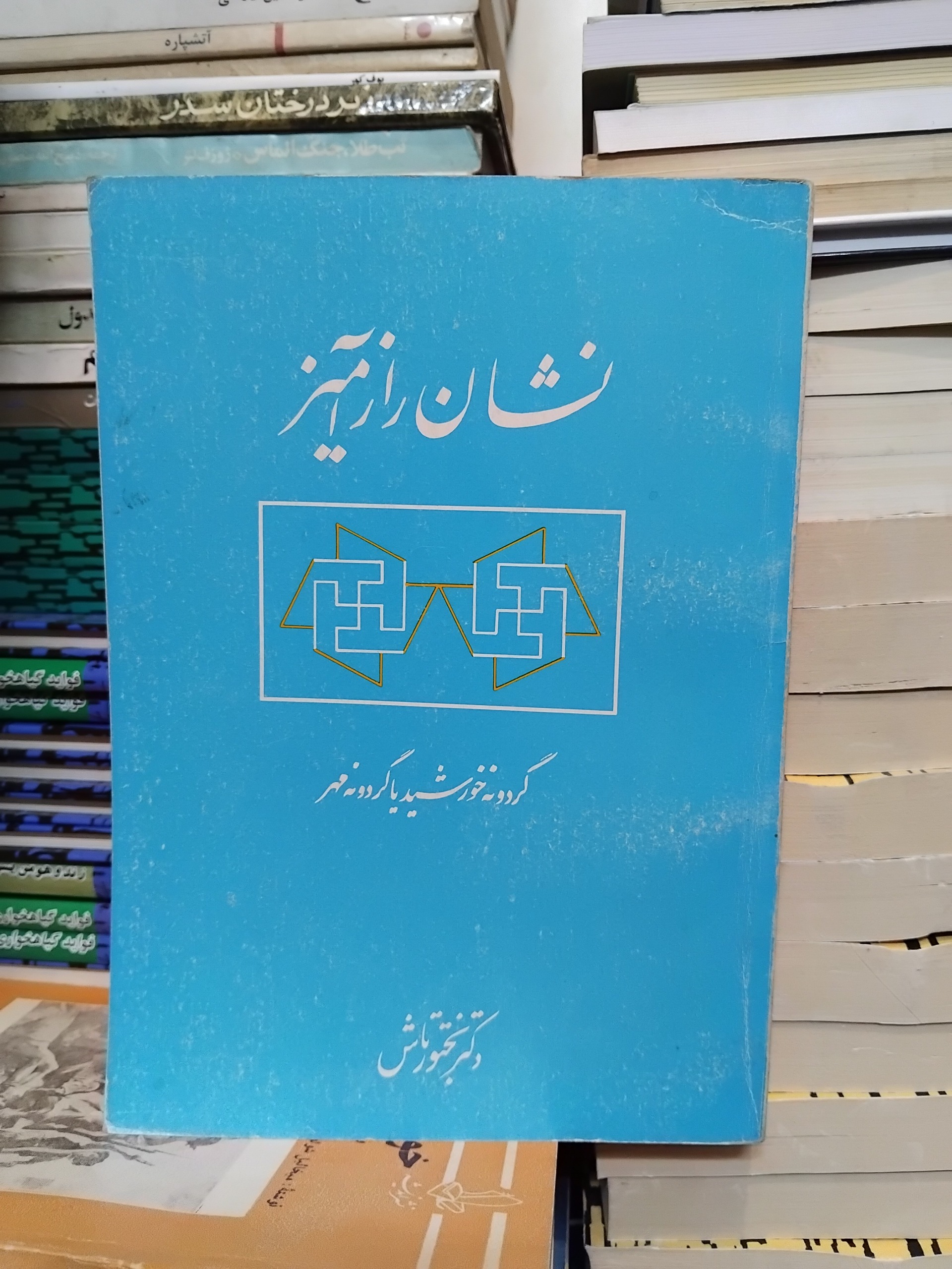 نشان رازآمیز/ تاریخچه صلیب شکسته آریایی