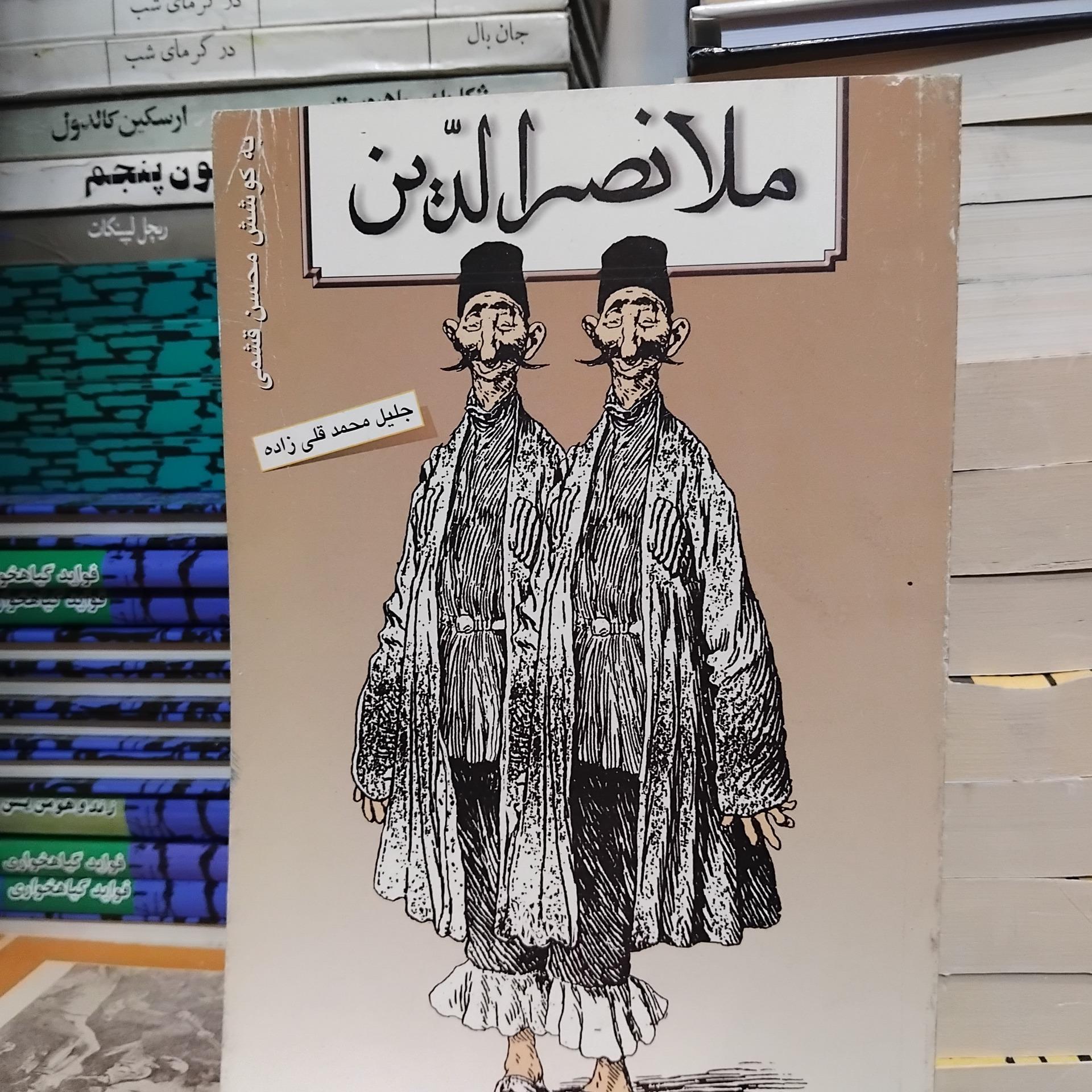 ملا نصرالدین/ حکایت طنز زیرکانه و آموزنده 100 ت