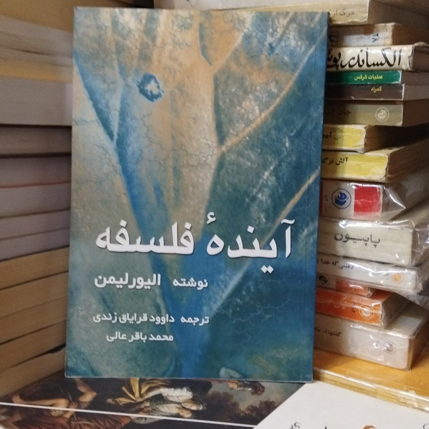 آینده فلسفه/ فلسفه به کجا میرود؟ 100 ت