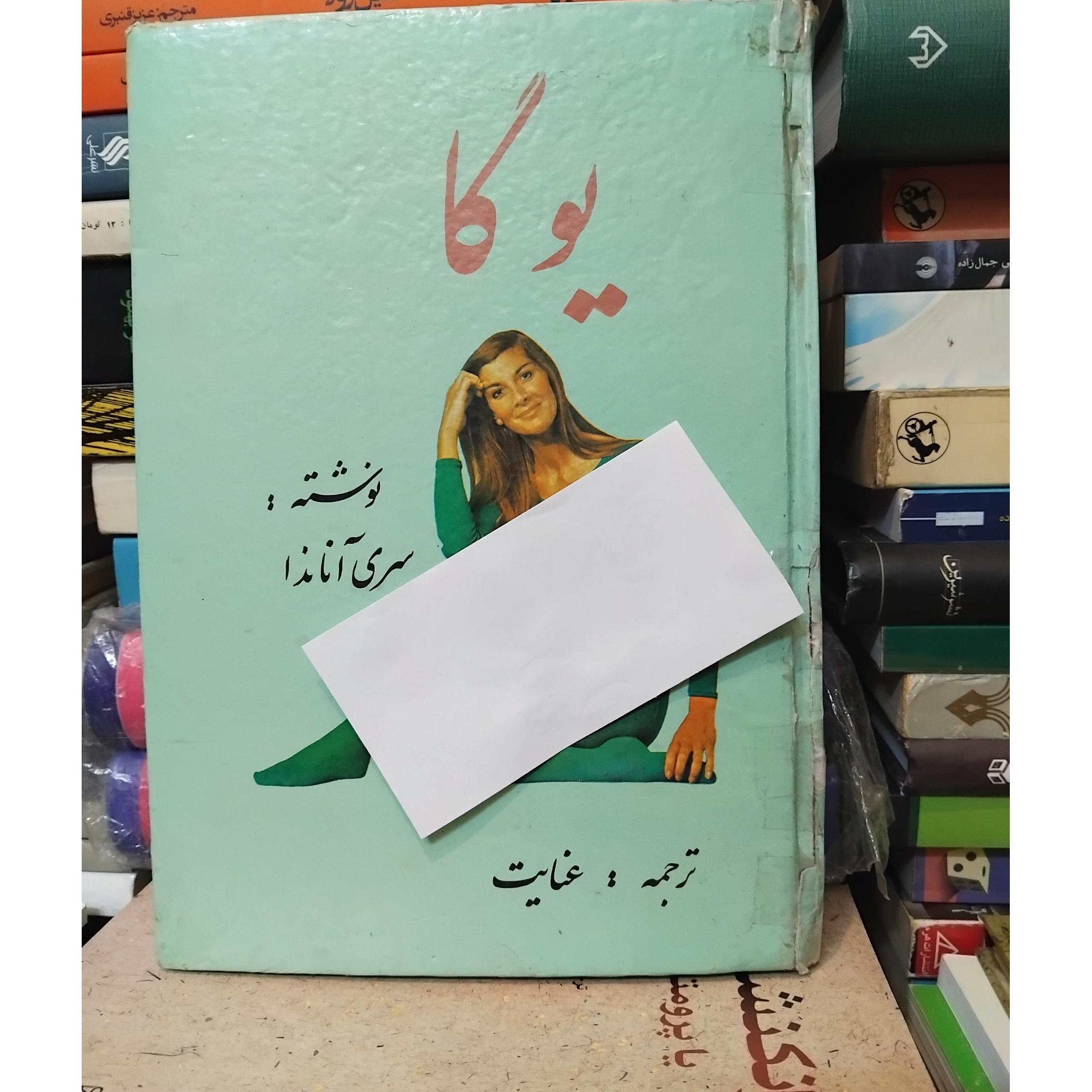 یوگا/ آرامش روح، سلامت جسم، عکس و توضیح 100 ت