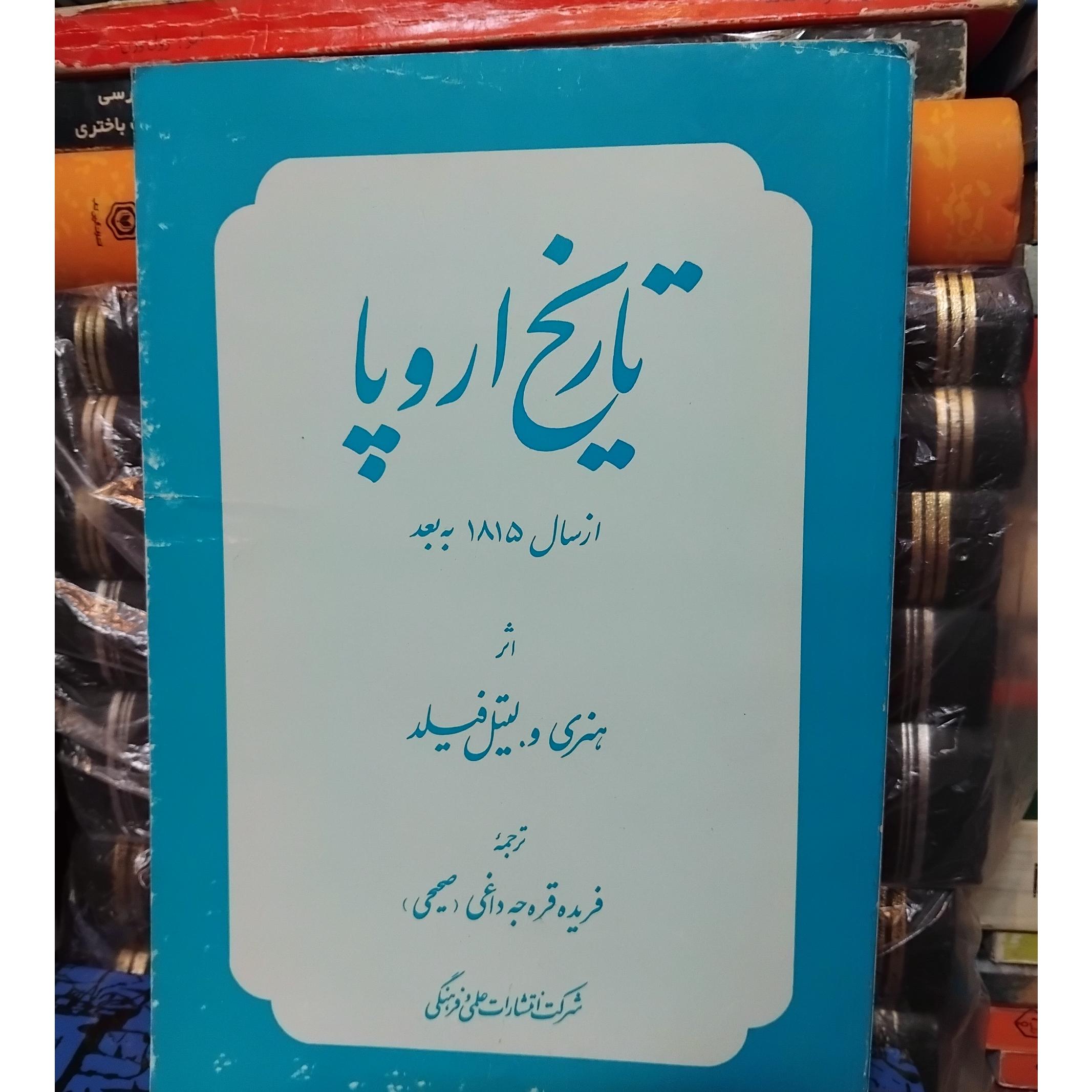 تاریخ اروپا/ جنگهای جهانی و وقایع تاریخی