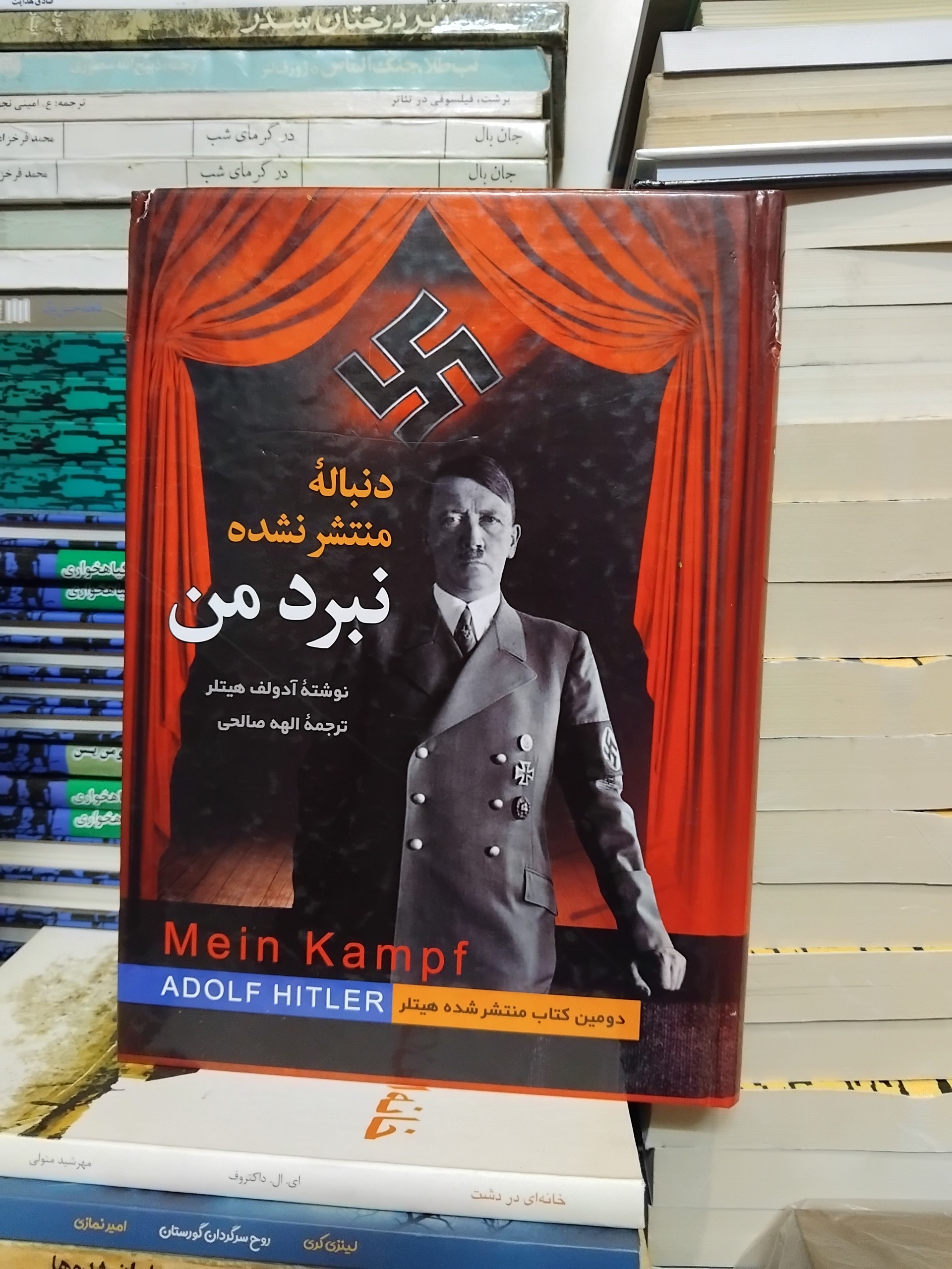 دنباله منتشر نشده نبرد من/ آدولف هیتلر