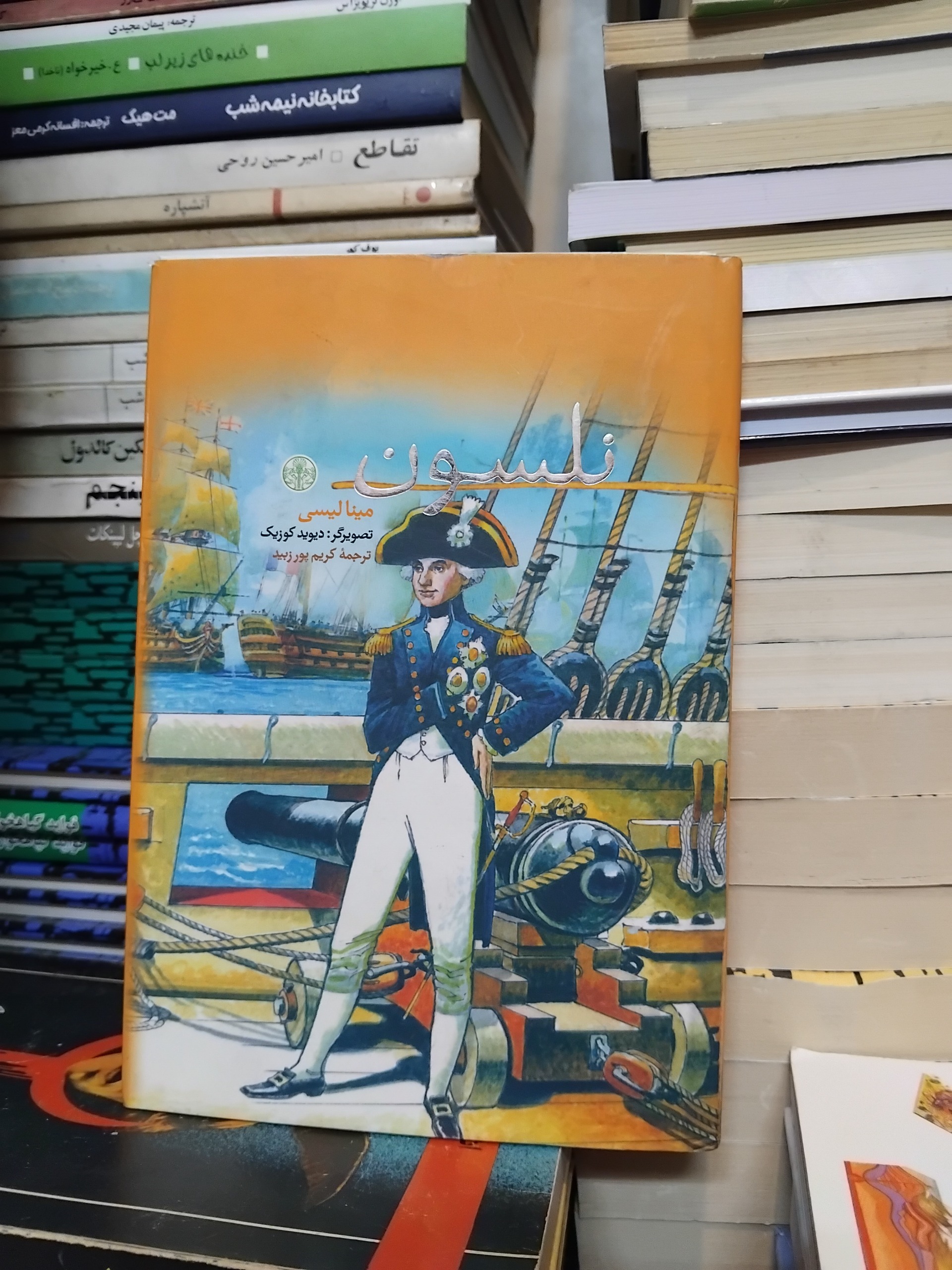 دریاسالار نلسون/ فاتح نبردهای دریایی 100 ت