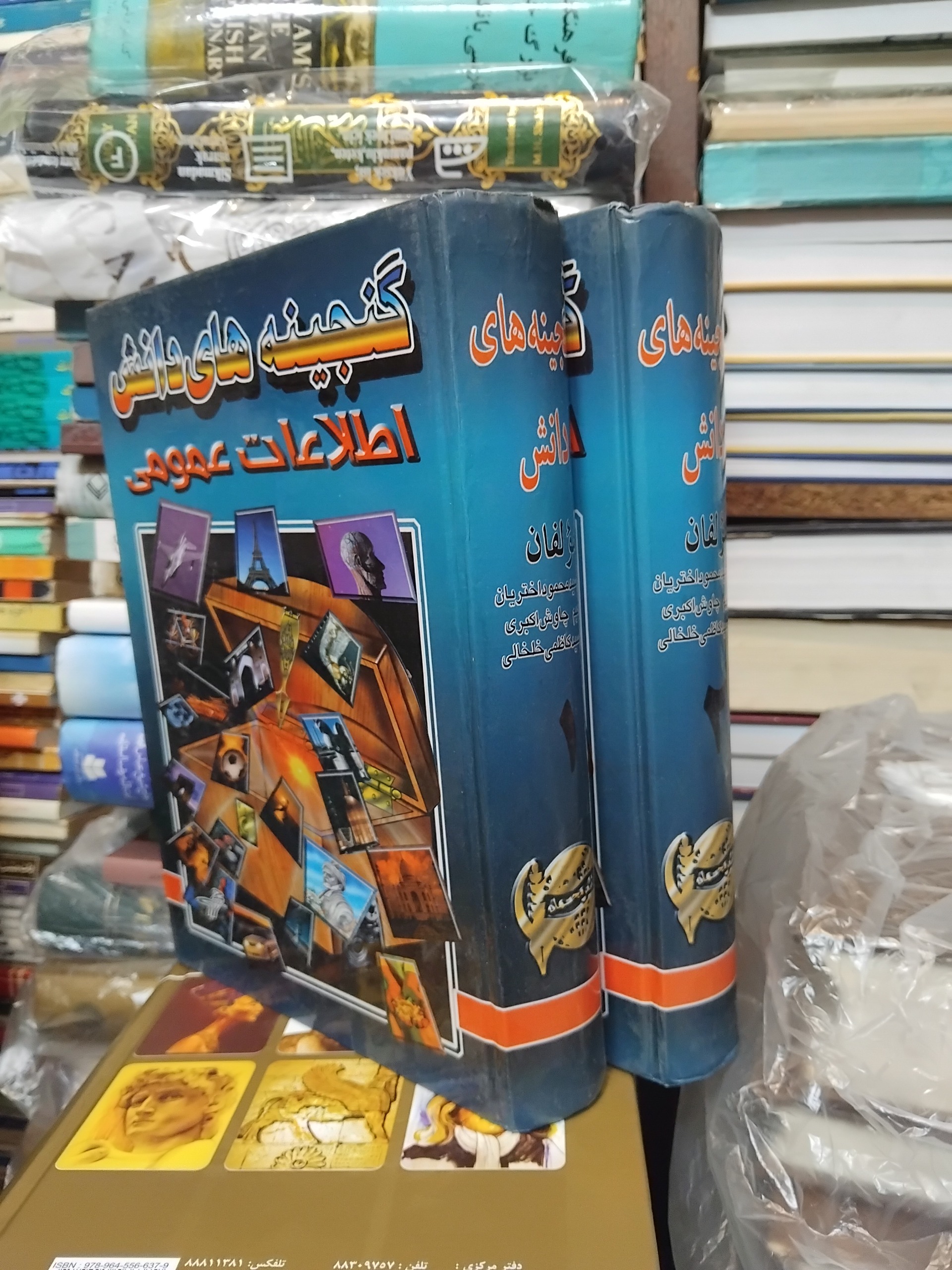 اطلاعات عمومی 2 جلدی بسیار زیبا و شکیل