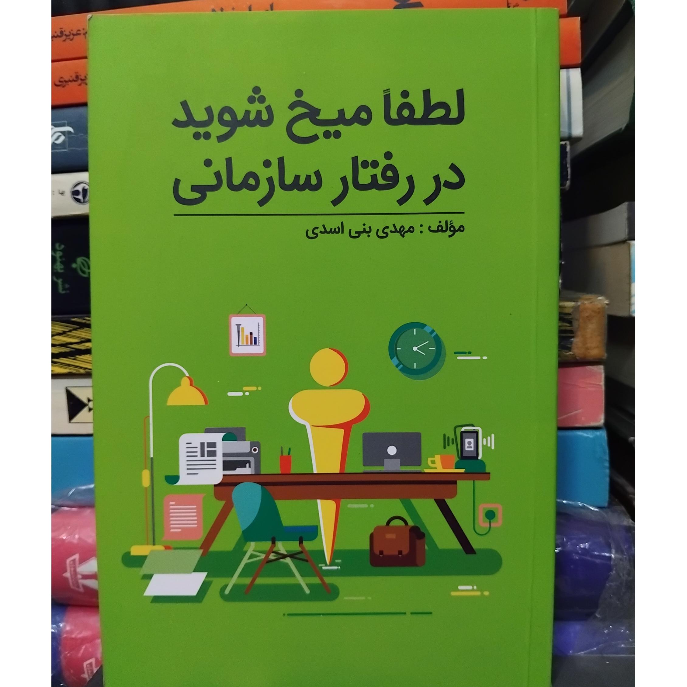 میخ شوید در رفتار سازمانی/ مناسب مدیران 80 ت