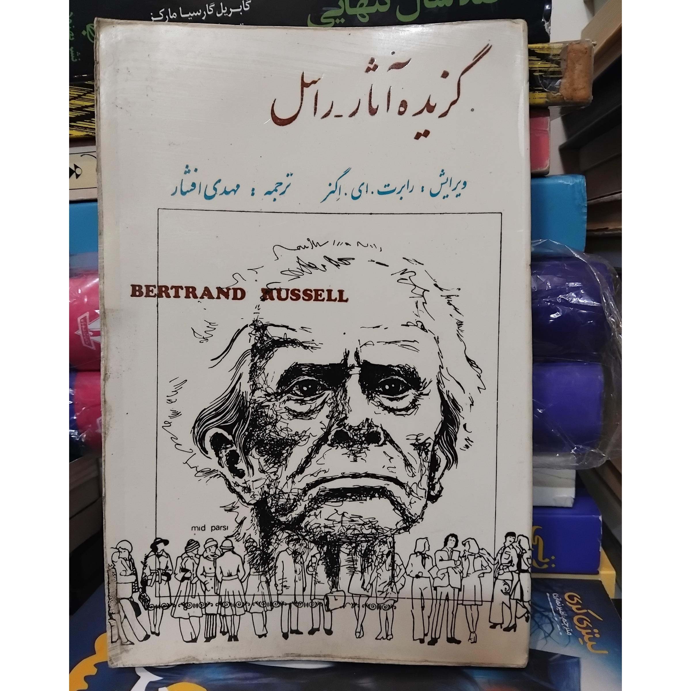 گزیده آثار راسل/ چاپ قدیم کلکسیونی 100 ت