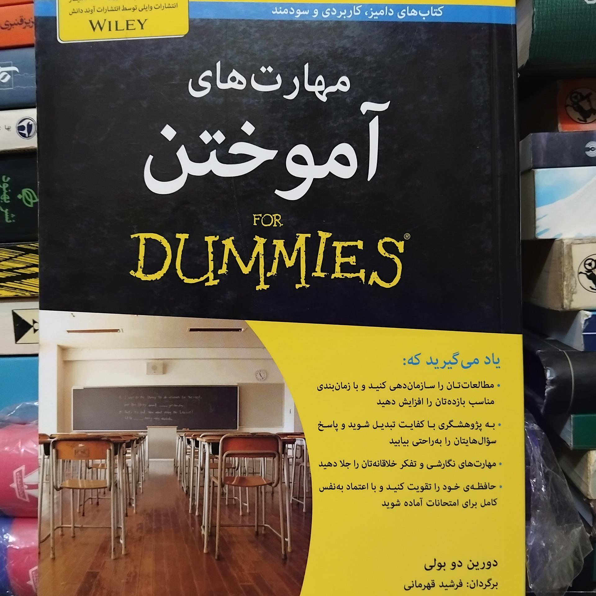 مهارت های آموختن/ افزایش تواناییهای ذهنی 100 ت