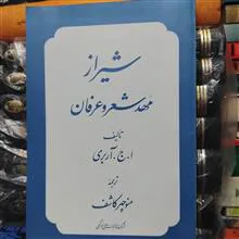 شیراز،
