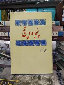 پنجاه