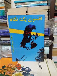 افسون