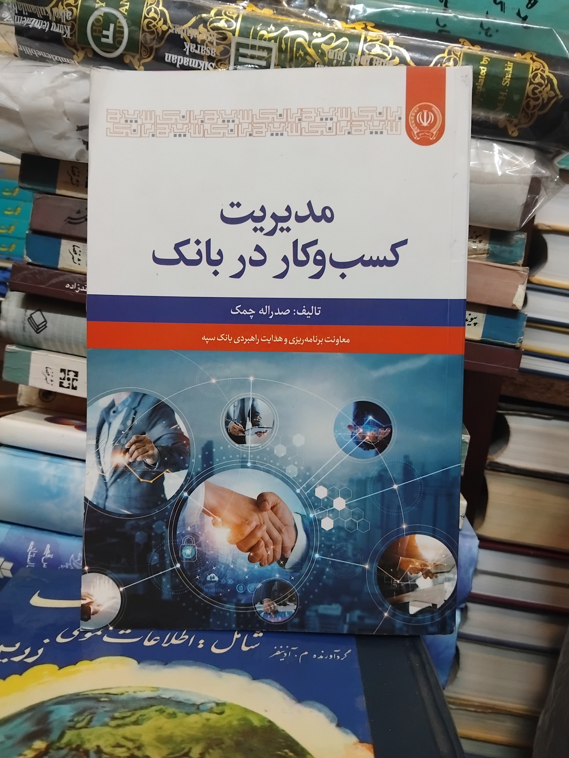مدیریت بانک/ اطلاعات کاربردی توضیحات کامل