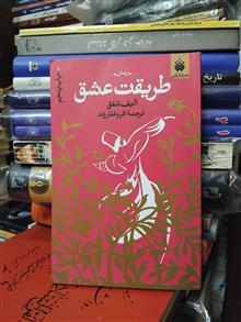 طریقت