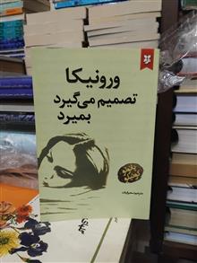 ورونیکا