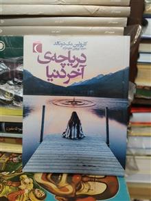 دریاچه