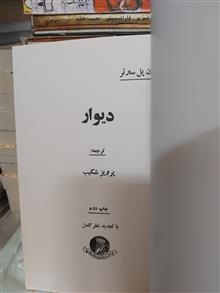 دیوار/
