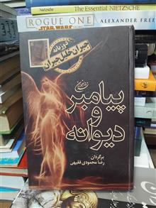 پیامبر