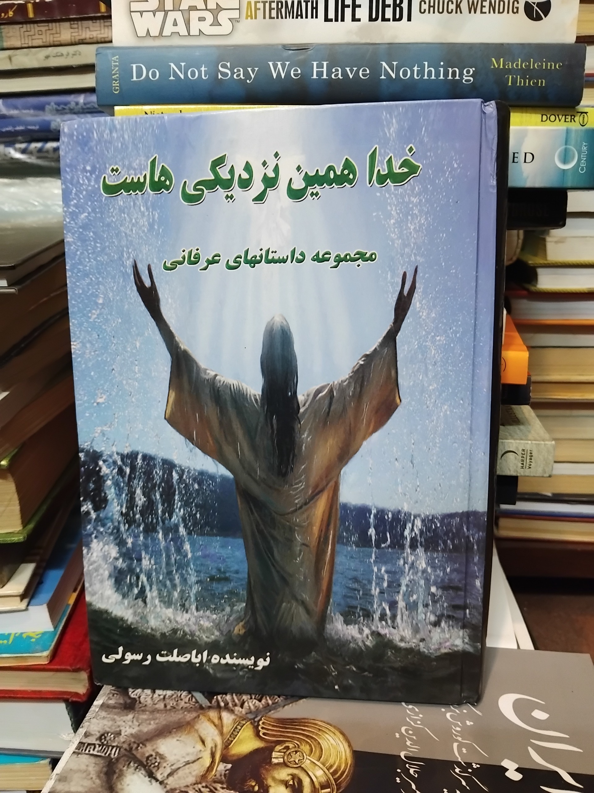 خدا همین نزدیکی است/ مجموعه داستانهای عرفانی